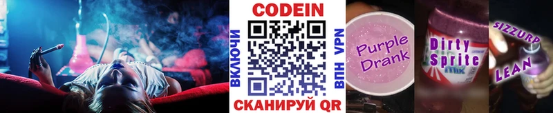 Кодеиновый сироп Lean напиток Lean (лин) Калининск